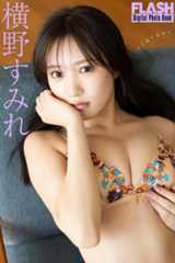 横野すみれ