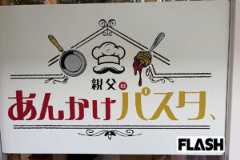 【入店まで4時間】三山凌輝「あんかけパスタ専門店」オープン初日は大行列！…