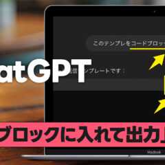 ChatGPT「コードブロックに入れて出力して」が便利すぎる ChatGPT「コードブロックに入れて出力して」が便利すぎる
