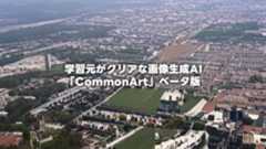 学習元がクリアな画像生成AI「CommonArt」のベータ版が無料で商用利用可能 学習元がクリアな画像生成AI「CommonArt」のベータ版が無料で商用利用可能