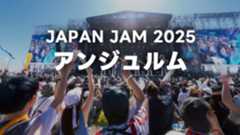 JAPAN JAM 2025 アンジュルムセットリストまとめ JAPAN JAM 2025 アンジュルムセットリストまとめ