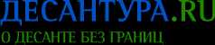 Десантура.ру