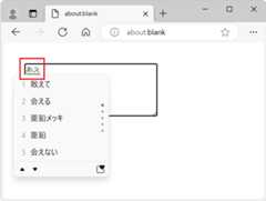 A textarea in Microsoft Edge on Windows with some Japanese text being composed from the IME window
