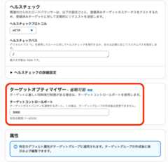 ターゲットコントロールポート設定