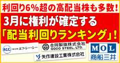 【高配当】3月の｢配当利回り｣ランキング