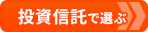 【新NISA口座おすすめ比較】 「投資信託」の取扱本数やポイントの貯まりやすさで 選ぶ！ NISAで得するおすすめの証券会社はココだ！