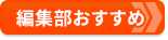 新NISAおすすめ比較！編集部おすすめ