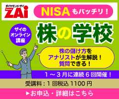 ザイアナリストの2人がやさしく、わかりやすく、徹底解説！ダイヤモンドZAiのオンライン講座「株の学校」