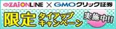 GMOクリック証券のキャンペーン詳細情報はこちら！