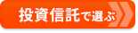 【新NISA口座おすすめ比較】 「投資信託」の取扱本数やポイントの貯まりやすさで 選ぶ！ NISAで得するおすすめの証券会社はココだ！