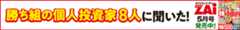 ダイヤモンド・ザイ 2025年5月号好評発売中！