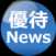 安楽亭、株主優待の変更と｢1株⇒2株｣の株式分割を発表！ 株式分割後は配布区分の変更で権利獲得に必要な最低株数が100株になり、最低投資額が従来の半額に