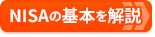 2024年に始まる「新しいNISA」を解説！ 非課税保有 期間は無期限、投資限度額は年360万円に拡大など、 ｢つみたてNISA｣｢一般NISA｣との違いや活用法を解説