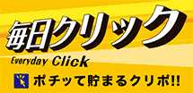 チラシで貯める1日2回簡単に合計2Pt 6時~1Pt 20時~1Pt