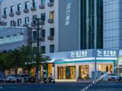 亚汀酒店(沧州第五中学店)