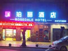 珀丽酒店(重庆江北机场店)