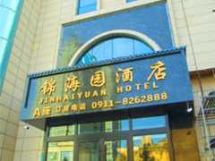延安锦海园酒店
