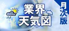 【月次版】業界天気図