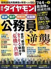 2024年7月27日号 公務員の逆襲