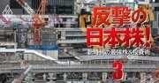 鹿島、清水、五洋建設、熊谷組…先行指標が「物凄い勢いで改善」、建設セクターの“本命企業”をトップアナリストが解明