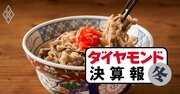 すき家・吉野家・松屋…牛丼3社で唯一2ケタ減収に陥った企業とその要因は？
