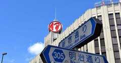 西武池袋はヨドバシ化で面積半減…激震の百貨店業界、「王者・伊勢丹」が見せる底力