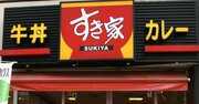牛丼のすき家と松屋の間に「業績大格差」、負け組なのはどっち？