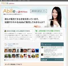 ネットで知識が売れる！スキルが買える！「アビリエ」から始まる知識とスキルの流通革命