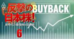 【自社株買い期待が高い31銘柄】を大公開！東亞合成、船井総研…自己資本比率が高い増益予想の企業は？