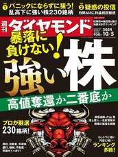 2024年10月5日号 暴落に負けない！強い株