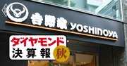 吉野家、すき家、松屋…牛丼3社で「独り負け」の営業赤字・最終赤字の“二重苦”に陥ったのは？
