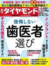 2024年9月14日・21日合併特大号 後悔しない歯医者選び