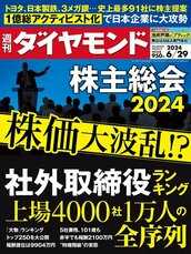 2024年6月29日号 社外取締役1万人の序列