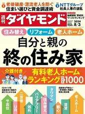 2024年8月3日号 自分と親の終の住み家