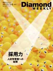 週刊ダイヤモンド 2025年11月1日・8日合併号