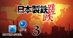 もし日本製鉄の巨額買収が成功しても…世界市場激変で「1億トン・1兆円計画」に暗雲？“トランプ関税の影響”も判明