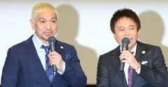 明石家さんまに松本人志が放った「キツいボケ」が象徴する「ダウンタウンの革新的な笑い」