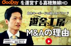 【Prime動画】DIYｘ自作キーボード 作る楽しさを未来に 嘉穂無線HDのM&A戦略