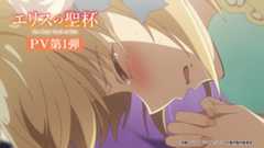 TVアニメ『エリスの聖杯』PV第1弾