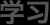 学习