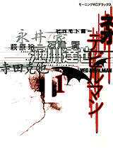 ネオデビルマン(1)