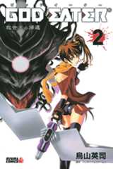 GOD EATER -救世主の帰還-(2)