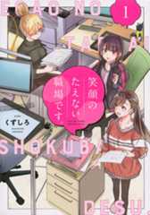 笑顔のたえない職場です。（１）