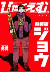 ひゃくえむ。新装版（上）