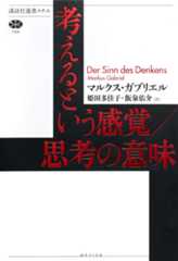考えるという感覚／思考の意味