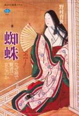 蜘蛛　なぜ神で賢者で女なのか