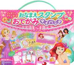 おなまえスタンプ おてがみマイバッグ ディズニープリンセス あいうえおれんしゅうちょうつき!