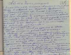 Autobiography (Автобиография)