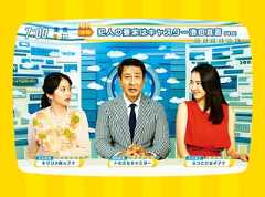 中井貴一主演×君塚良一監督・脚本「グッドモーニングショー」4月9日に地上波初放送 長澤まさみ、志田未来ら豪華キャストが結集