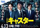 【25年4月放送開始の春ドラマ】映画.comが注目する10本／出演者・あらすじ・放送開始日など